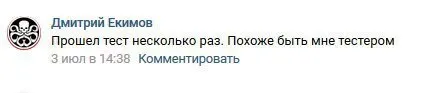 Похоже быть мне тестером