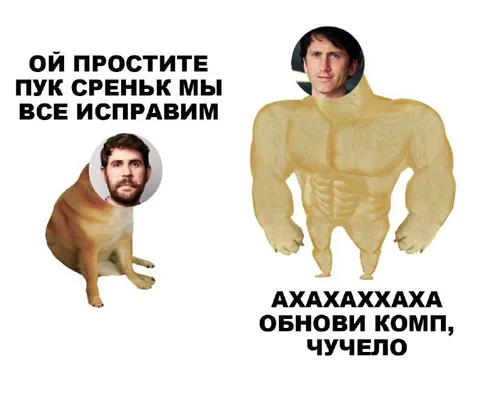 Обнови комп, чучело