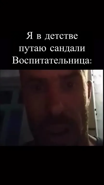 Путаю сандали воспитательницы