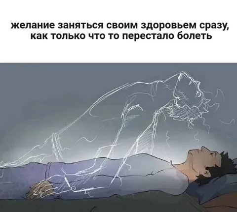 Желание заняться здоровьем