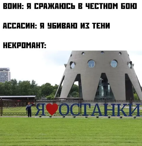 Некромант любит останки