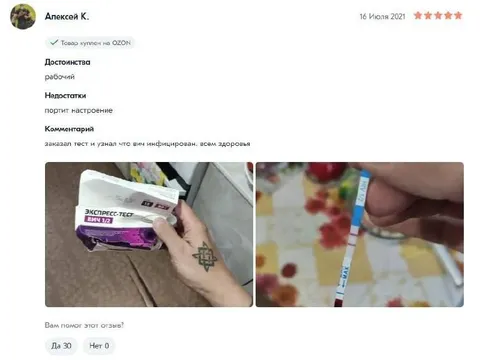 Отзыв на экспресс-тест ВИЧ
