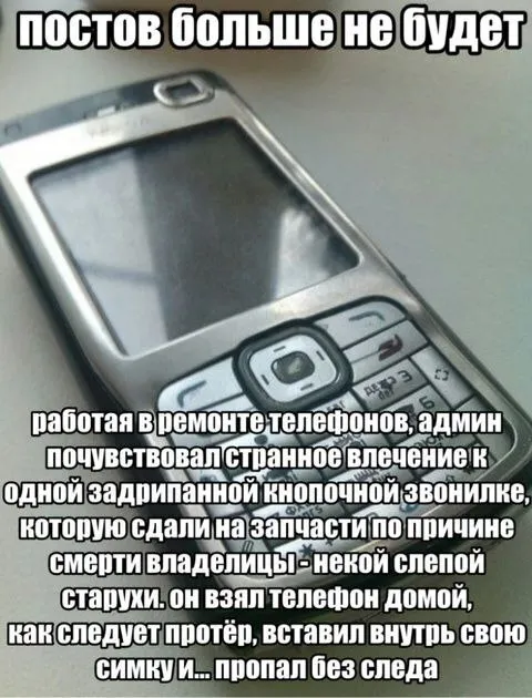 Телефон слепой старушки