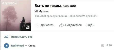 Radiohead — Creep в VK Музыке