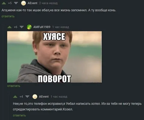 Хуясе поворот в комментариях