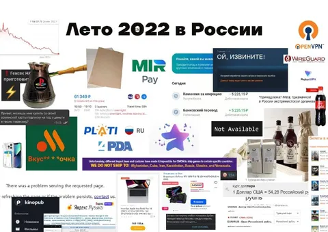 Лето 2022 в России