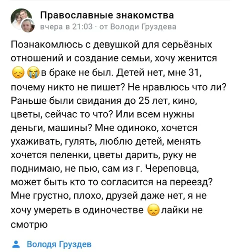 Православный холостяк ищет семью