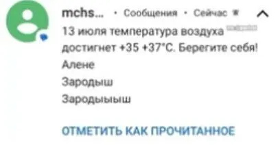 МЧС предупреждает о жаре