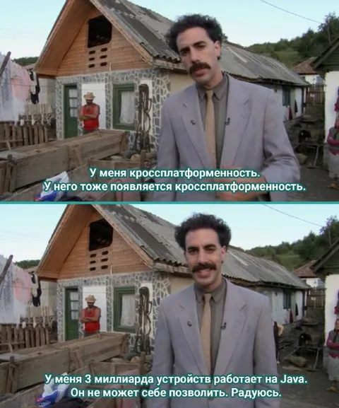 Кроссплатформенность и Java