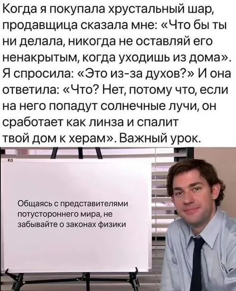 Хрустальный шар и законы физики