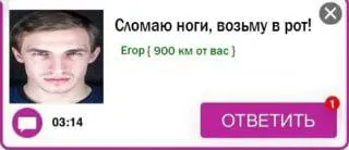 Сломаю ноги, возьму в рот