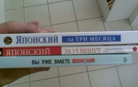 Японский за пятнадцать минут