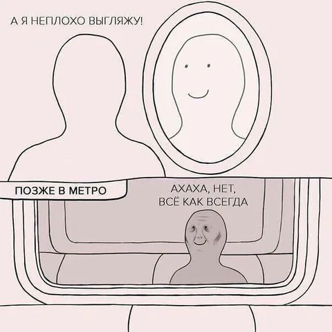 Зеркало врёт в метро