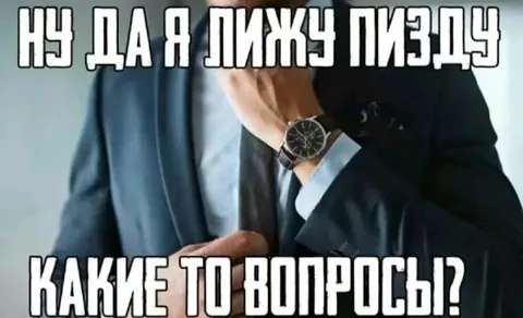 Ну да, я пиздец