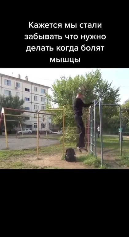 Когда забыл про мышцы