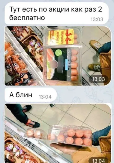 Два бесплатных по акции