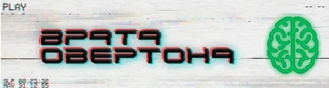 Врата Овертона на VHS