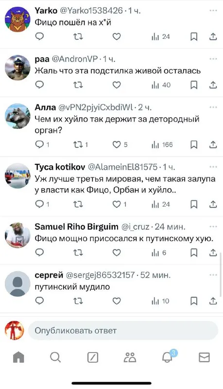 Комментарии про Фицо и Путина