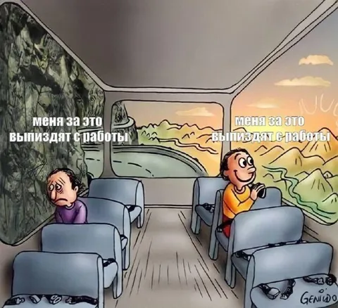 Меня выпиздят с работы