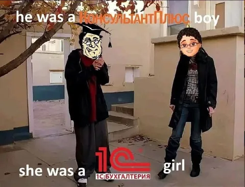 ConsultantPlus Boy and 1C Girl