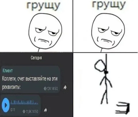 Грущу по клиентским реквизитам