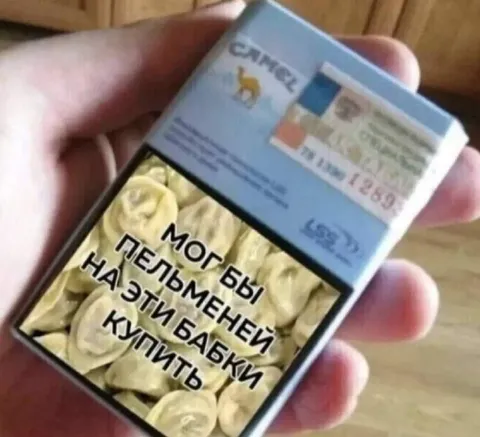 Пельмени вместо сигарет