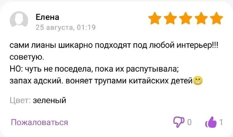 Лианы с запахом трупов