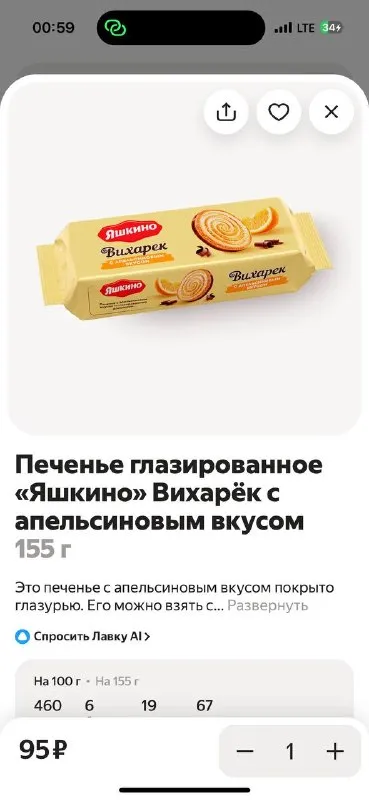 Печенье с апельсиновым вкусом