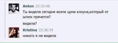 Клоун прячется от шлюх
