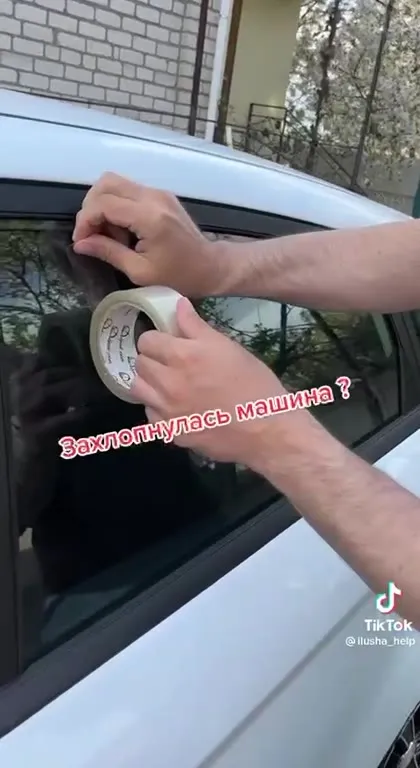 Захлопнулась машина