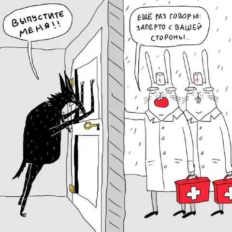 Заперто с вашей стороны