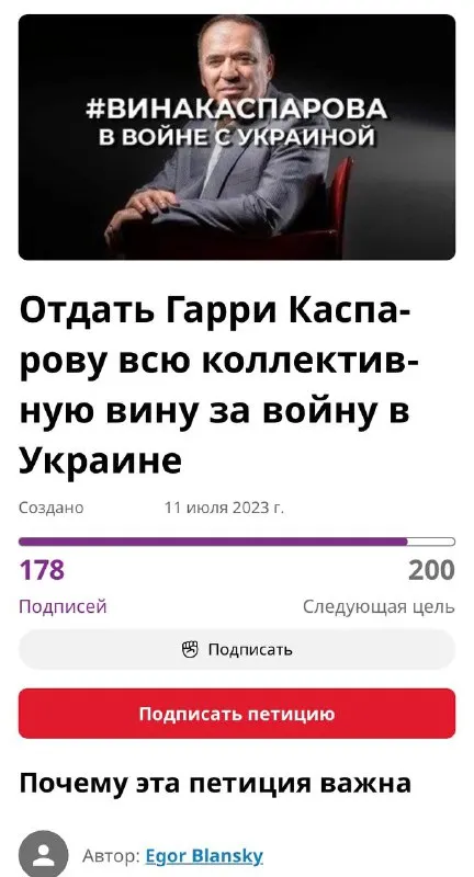 Петиция против Гарри Каспарова