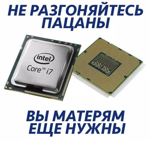 Не разгоняйтесь, пацаны
