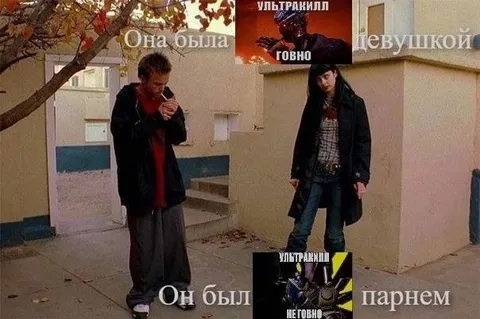 Она была девушкой, он был парнем