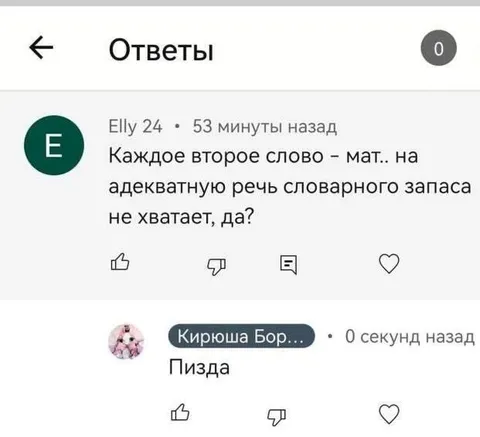 Каждое второе слово — мат
