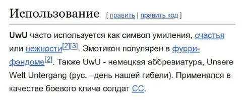 Немецкая аббревиатура UwU