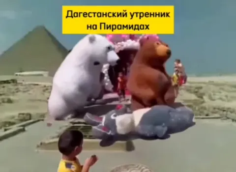 Дагестанский утренник на пирамидах