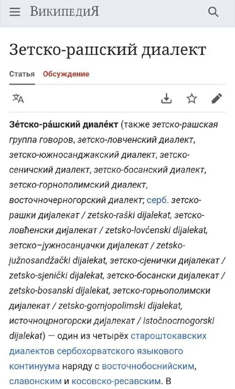 Зетско-рашки диалект