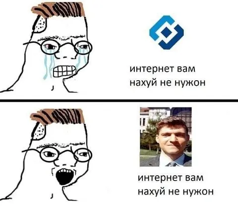 Интернет вам нахуй не нужен