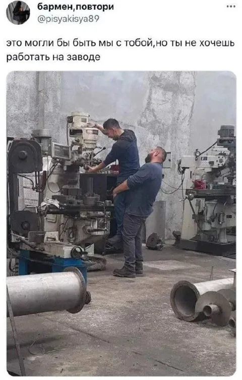 Мы могли бы работать на заводе