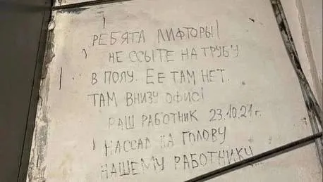 Не ссыте на трубу