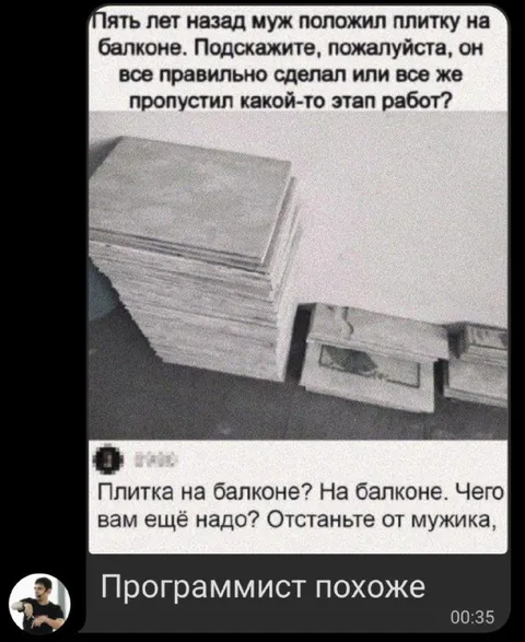 Программист и плитка на балконе