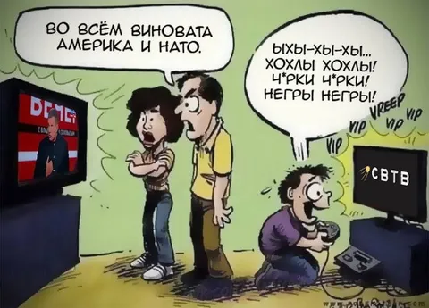Во всём виновата Америка и НАТО