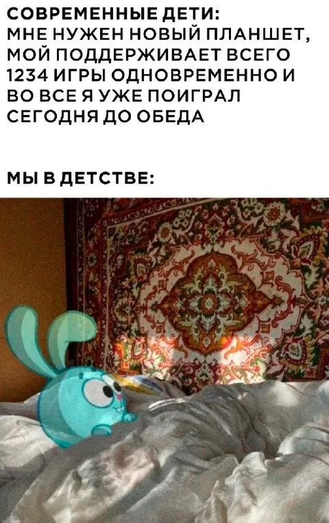 Современные дети и мы в детстве