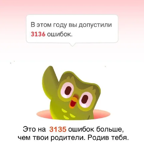 3135 ошибок больше родителей