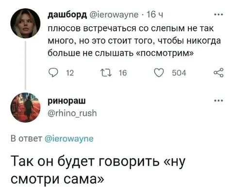 Встречаться со слепым