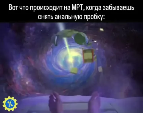 МРТ превращается в космический портал