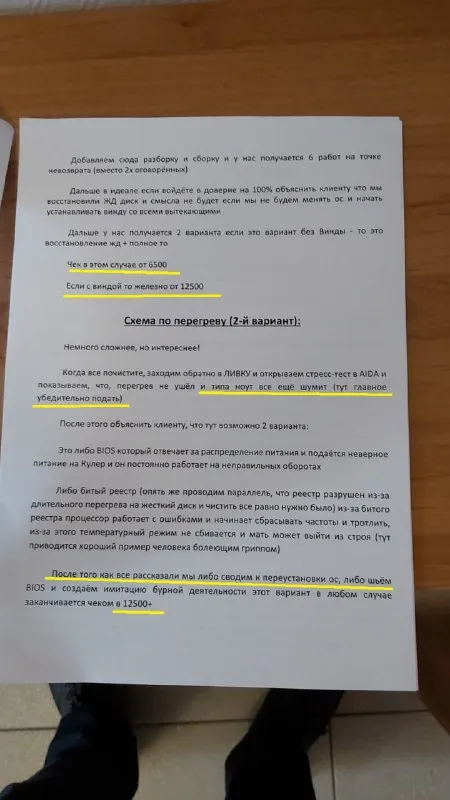Методичка по разводу клиентов