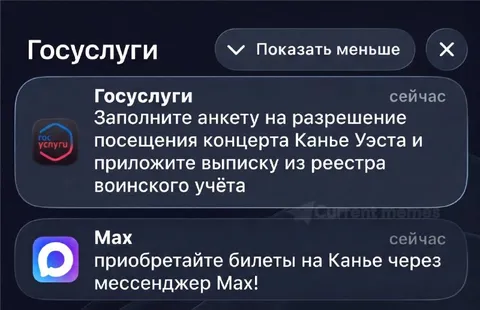 Каньє Уэст через Госуслуги