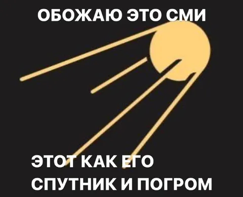 Обожаю это СМИ